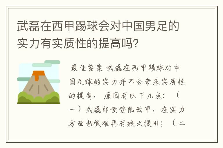 武磊在西甲踢球会对中国男足的实力有实质性的提高吗？