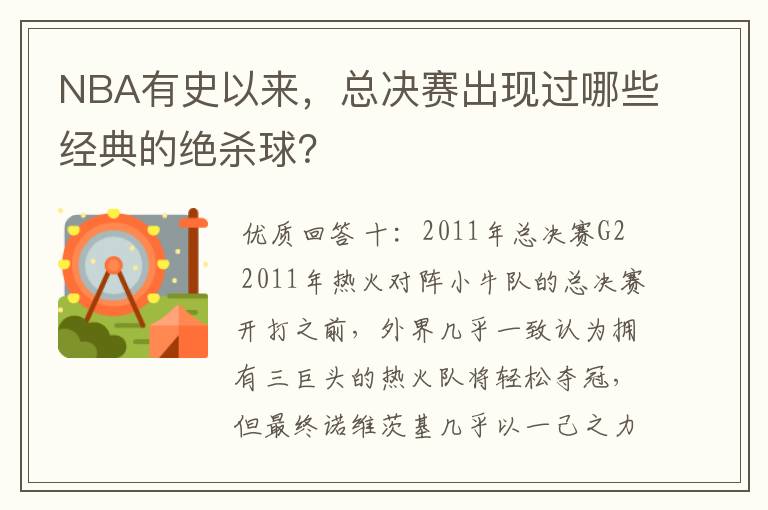 NBA有史以来，总决赛出现过哪些经典的绝杀球？