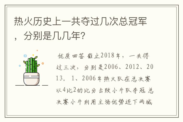 热火历史上一共夺过几次总冠军，分别是几几年？