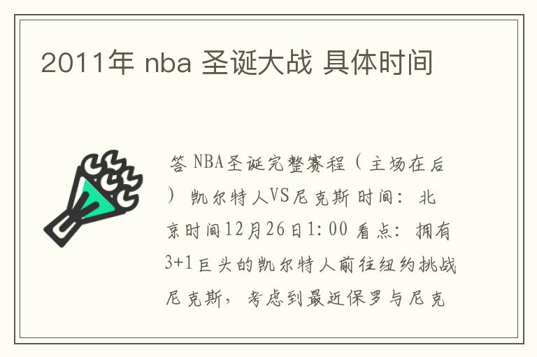 2011年 nba 圣诞大战 具体时间