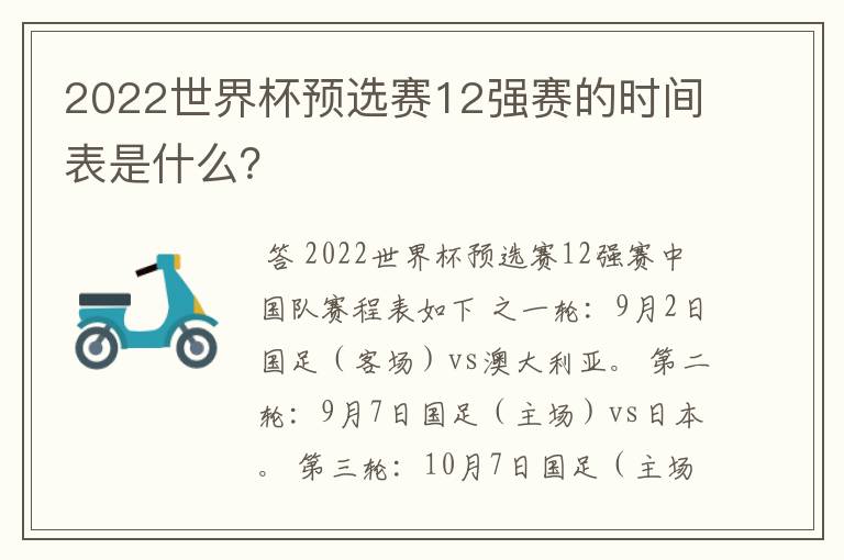 2022世界杯预选赛12强赛的时间表是什么？