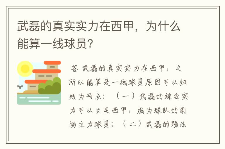 武磊的真实实力在西甲，为什么能算一线球员？