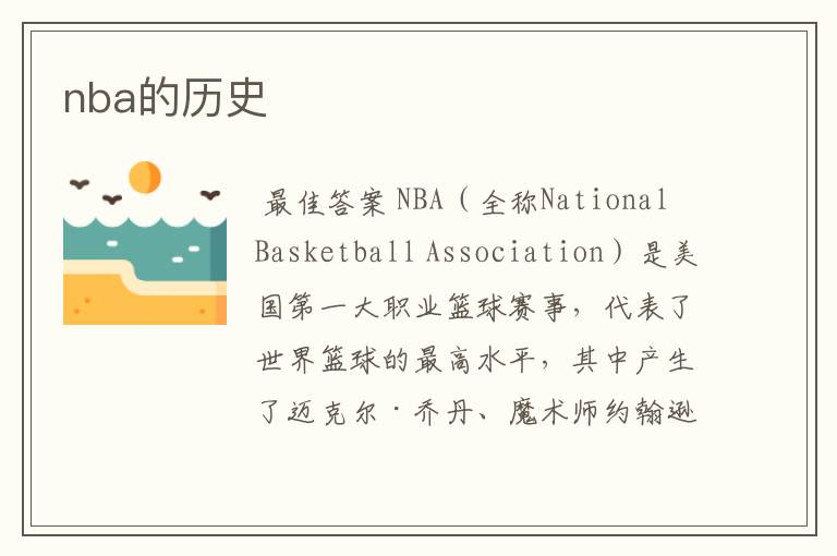 nba的历史