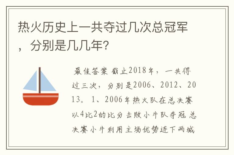 热火历史上一共夺过几次总冠军，分别是几几年？