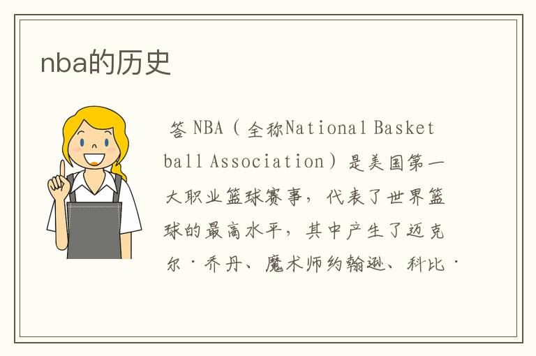 nba的历史