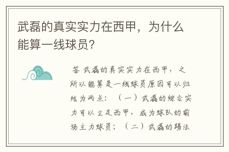 武磊的真实实力在西甲，为什么能算一线球员？