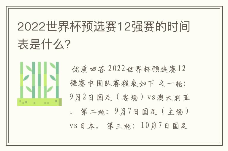 2022世界杯预选赛12强赛的时间表是什么？