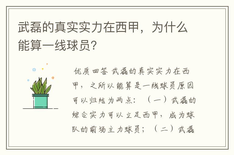 武磊的真实实力在西甲，为什么能算一线球员？