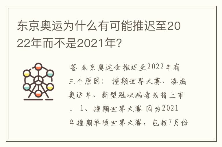 东京奥运为什么有可能推迟至2022年而不是2021年？