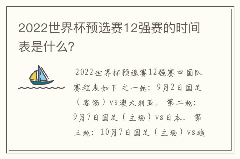 2022世界杯预选赛12强赛的时间表是什么？