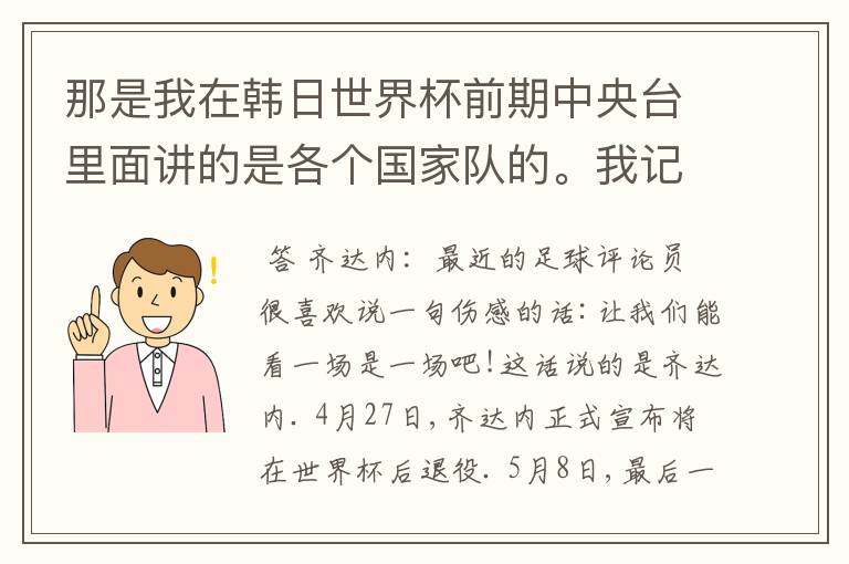 那是我在韩日世界杯前期中央台里面讲的是各个国家队的。我记得有叫帝国斜阳，胜者巴西。朋友们下。