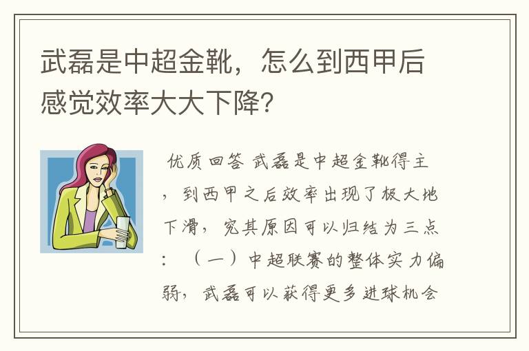 武磊是中超金靴，怎么到西甲后感觉效率大大下降？