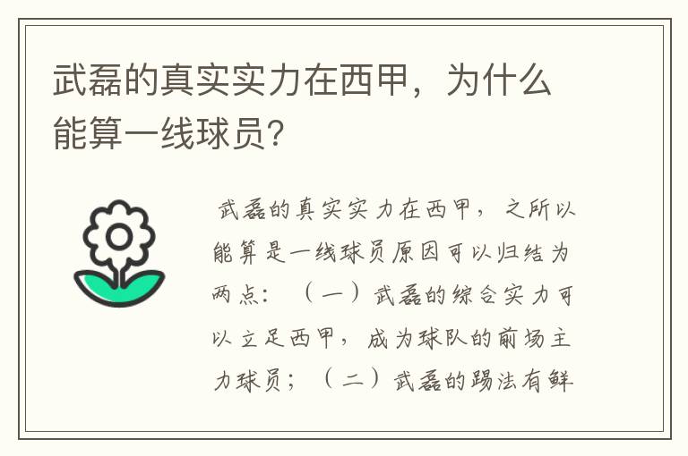 武磊的真实实力在西甲，为什么能算一线球员？