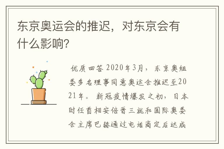 东京奥运会的推迟，对东京会有什么影响？