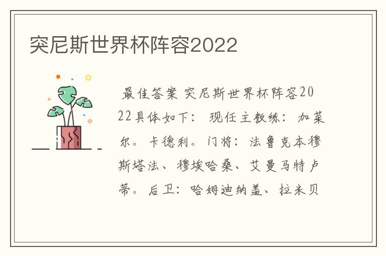 突尼斯世界杯阵容2022