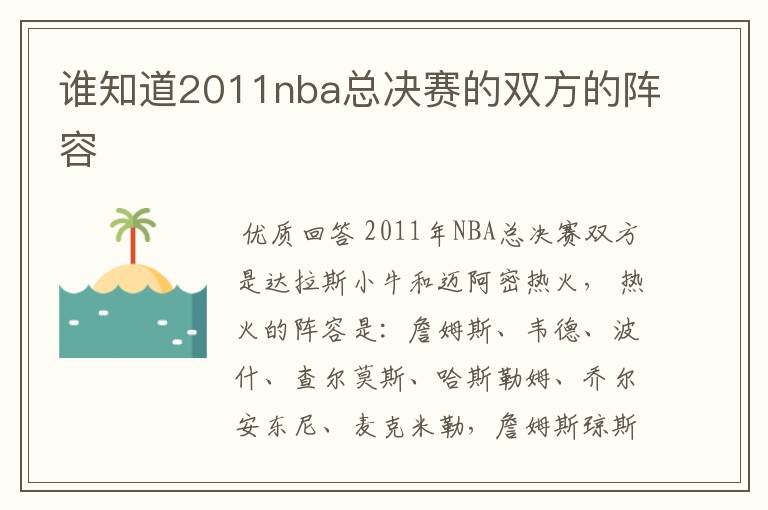 谁知道2011nba总决赛的双方的阵容