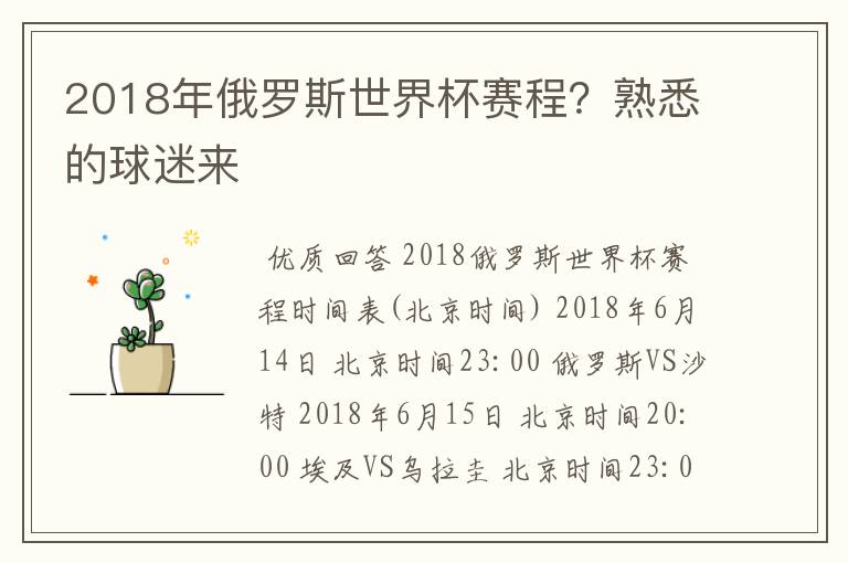 2018年俄罗斯世界杯赛程？熟悉的球迷来