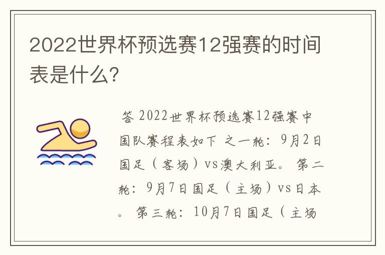 2022世界杯预选赛12强赛的时间表是什么？