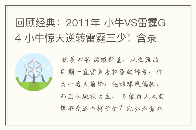 回顾经典：2011年 小牛VS雷霆G4 小牛惊天逆转雷霆三少！含录像