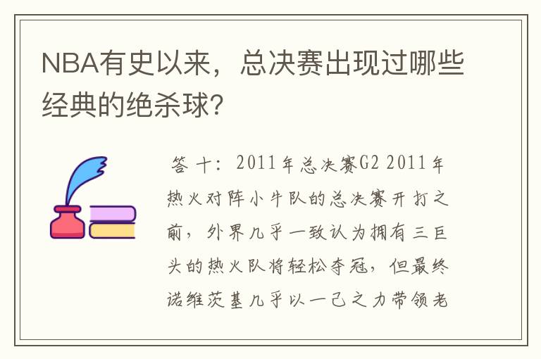 NBA有史以来，总决赛出现过哪些经典的绝杀球？