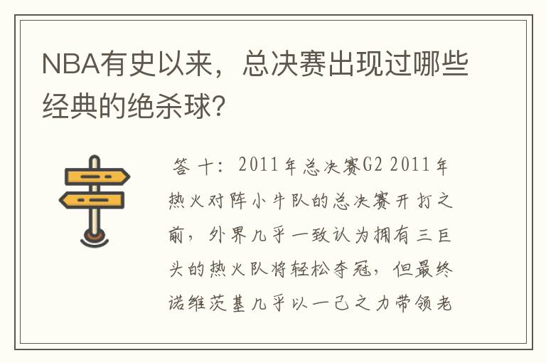 NBA有史以来，总决赛出现过哪些经典的绝杀球？