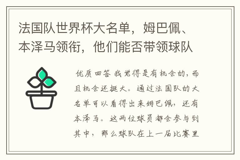 法国队世界杯大名单，姆巴佩、本泽马领衔，他们能否带领球队夺冠？