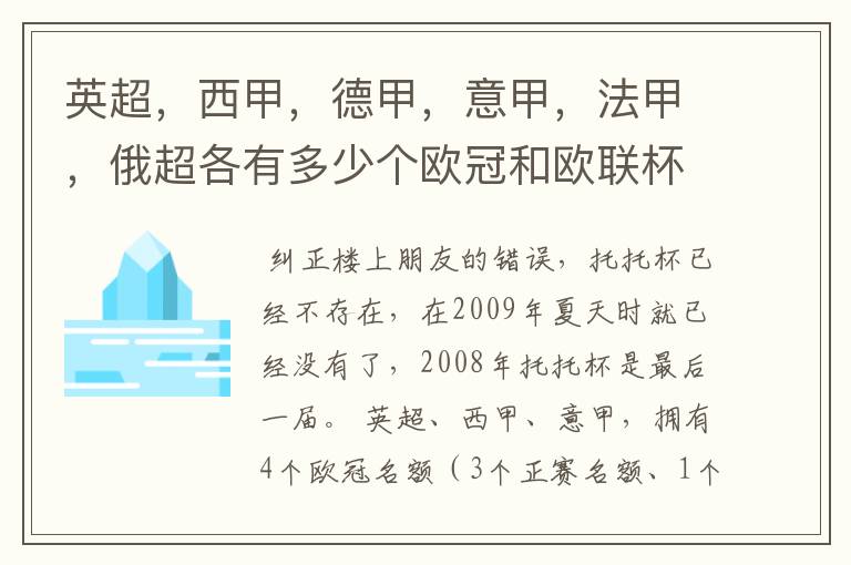 英超，西甲，德甲，意甲，法甲，俄超各有多少个欧冠和欧联杯名额？