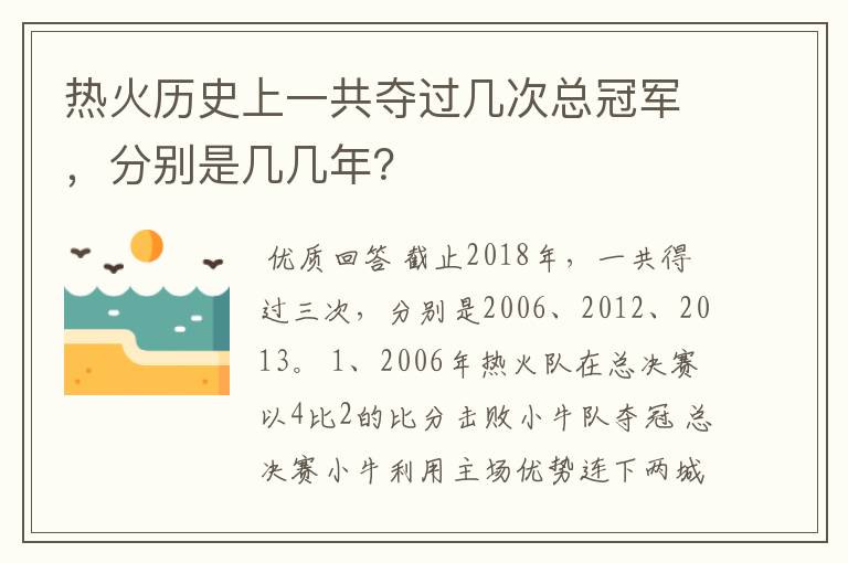 热火历史上一共夺过几次总冠军，分别是几几年？