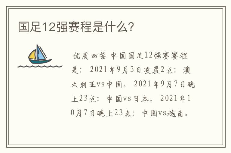 国足12强赛程是什么？