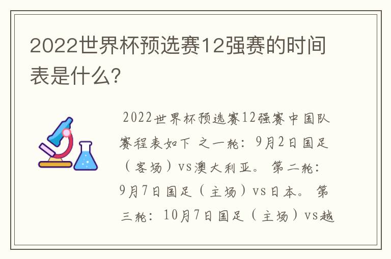 2022世界杯预选赛12强赛的时间表是什么？