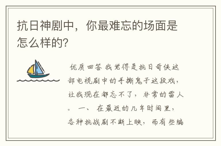 抗日神剧中，你最难忘的场面是怎么样的？