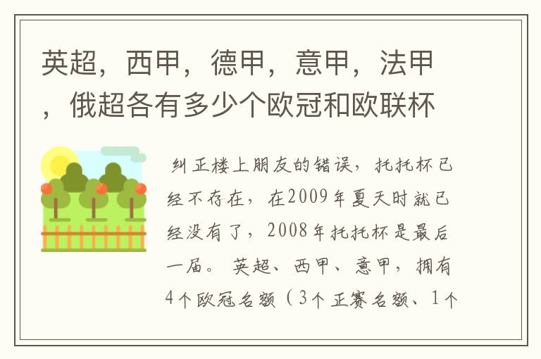 英超，西甲，德甲，意甲，法甲，俄超各有多少个欧冠和欧联杯名额？