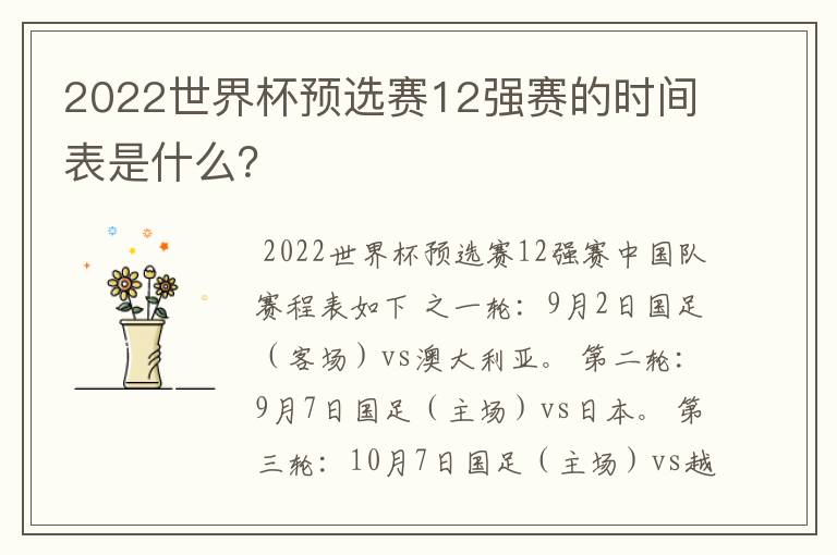 2022世界杯预选赛12强赛的时间表是什么？