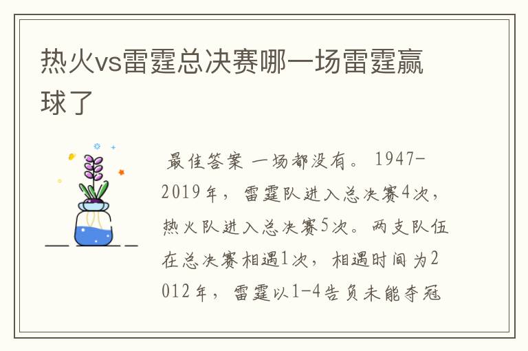 热火vs雷霆总决赛哪一场雷霆赢球了