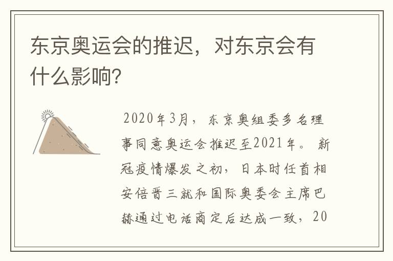 东京奥运会的推迟，对东京会有什么影响？