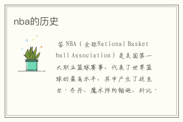 nba的历史