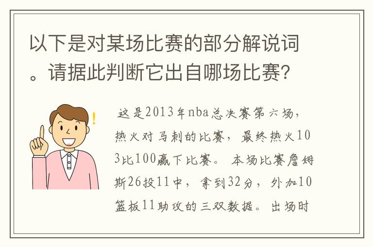 以下是对某场比赛的部分解说词。请据此判断它出自哪场比赛？