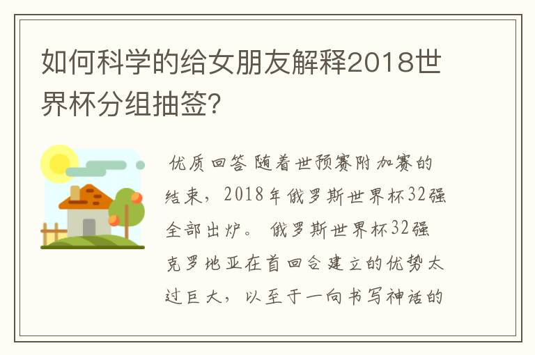 如何科学的给女朋友解释2018世界杯分组抽签？