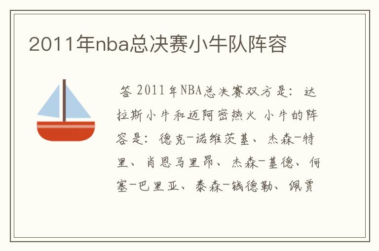 2011年nba总决赛小牛队阵容