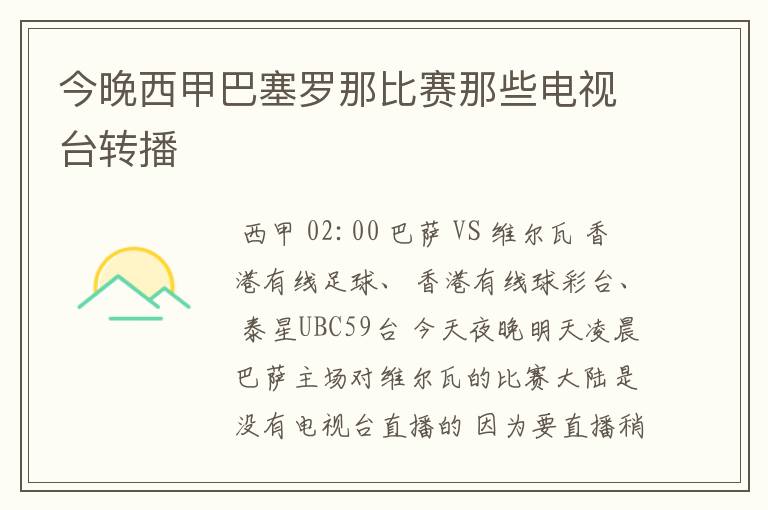 今晚西甲巴塞罗那比赛那些电视台转播