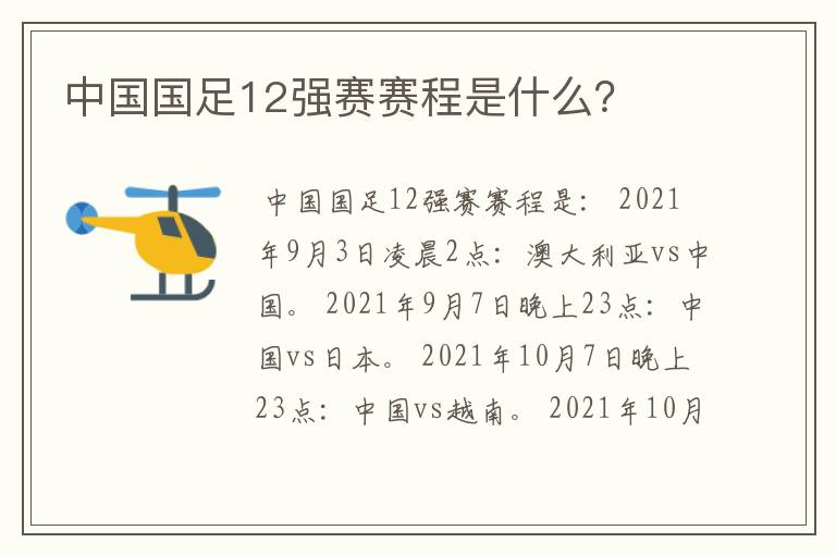 中国国足12强赛赛程是什么？