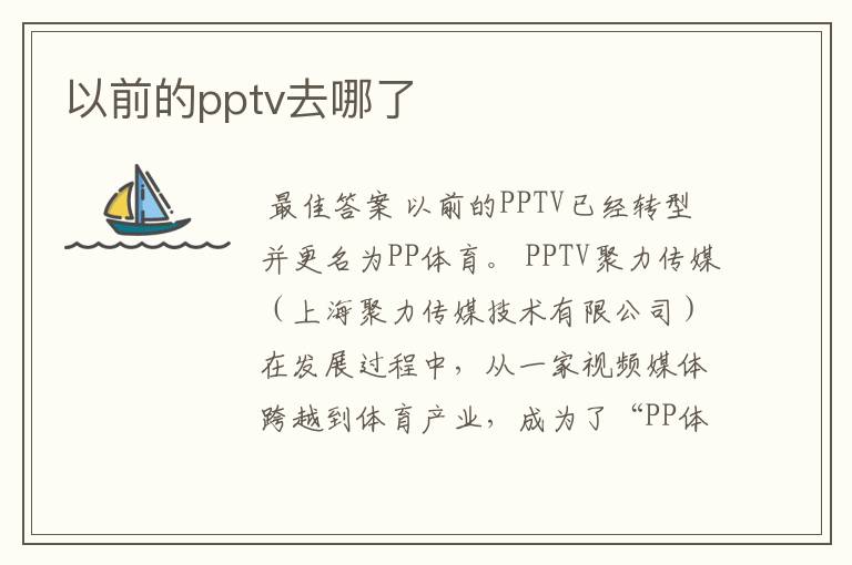 以前的pptv去哪了