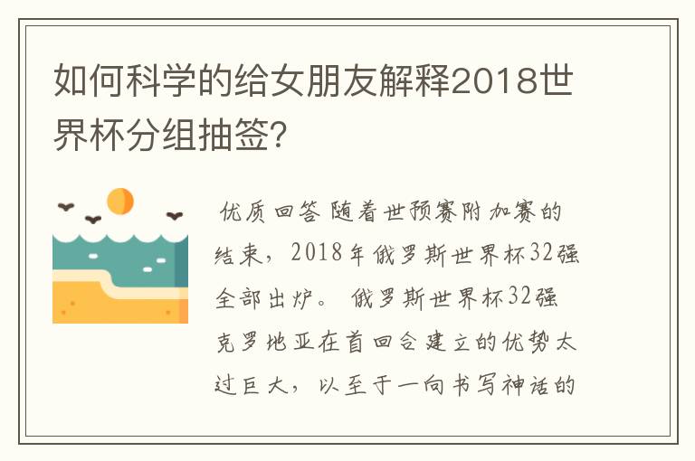 如何科学的给女朋友解释2018世界杯分组抽签？