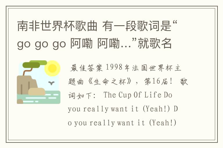 南非世界杯歌曲 有一段歌词是“go go go 阿嘞 阿嘞…”就歌名