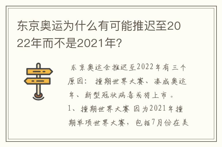 东京奥运为什么有可能推迟至2022年而不是2021年？