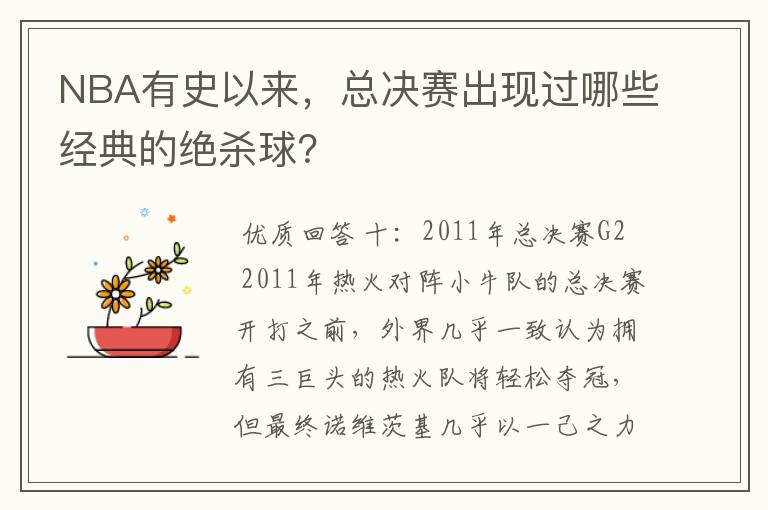 NBA有史以来，总决赛出现过哪些经典的绝杀球？