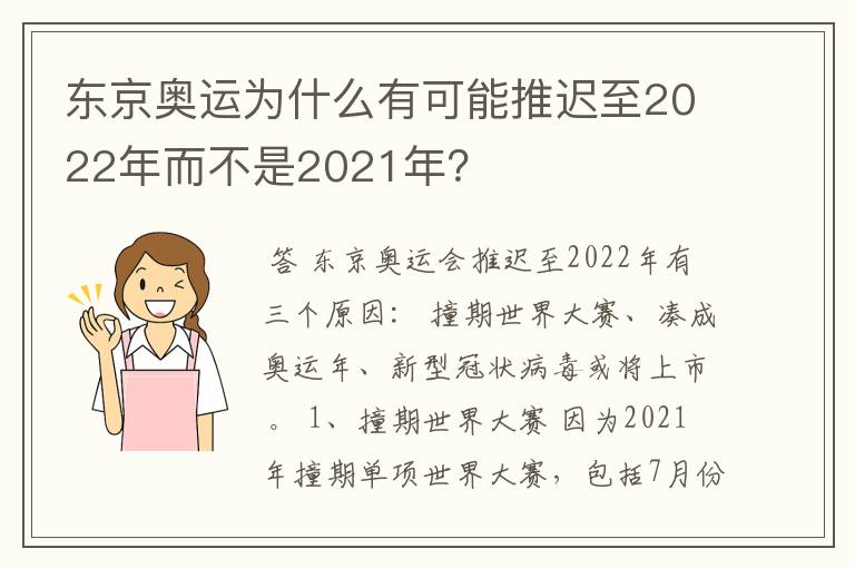 东京奥运为什么有可能推迟至2022年而不是2021年？