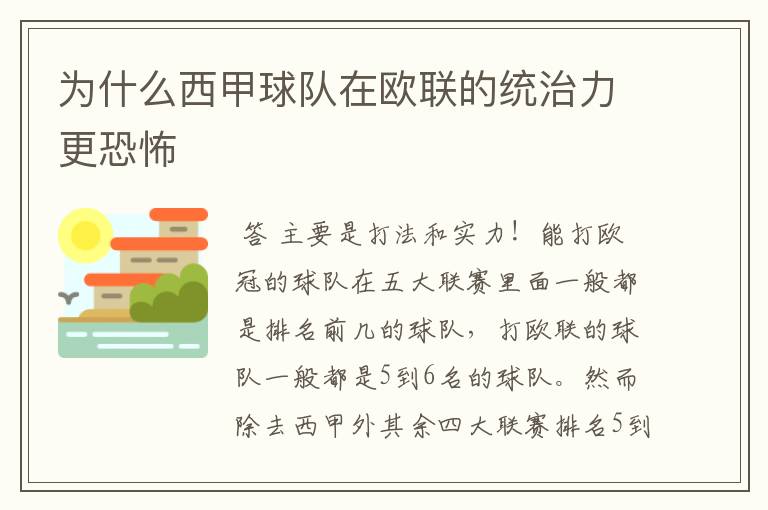 为什么西甲球队在欧联的统治力更恐怖