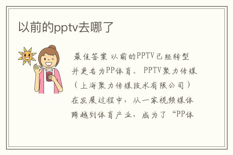 以前的pptv去哪了