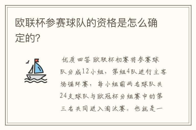 欧联杯参赛球队的资格是怎么确定的？